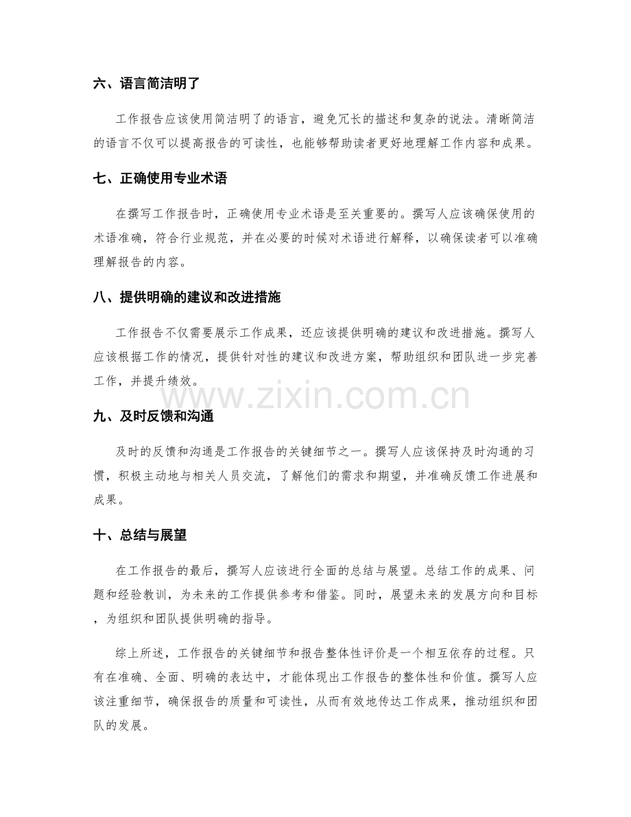 工作报告的关键细节与报告整体性评价.docx_第2页