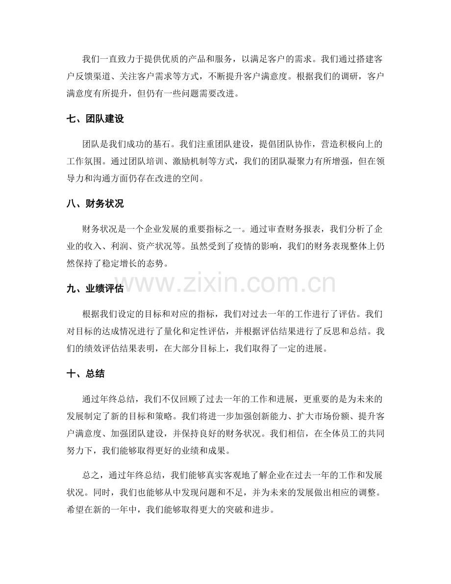 年终总结的目标实现情况与业绩评估.docx_第2页