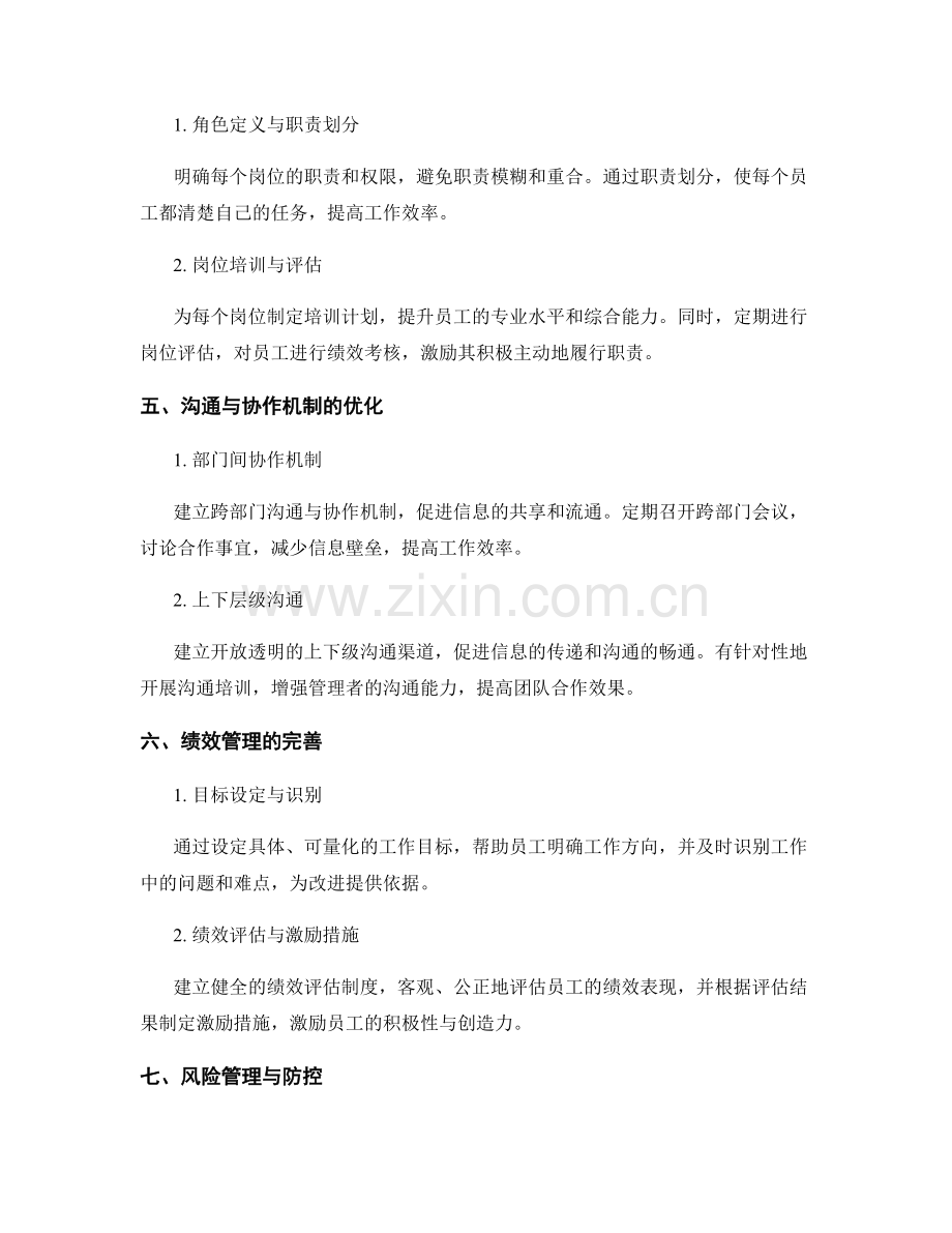 管理制度的流程与优化方案.docx_第2页