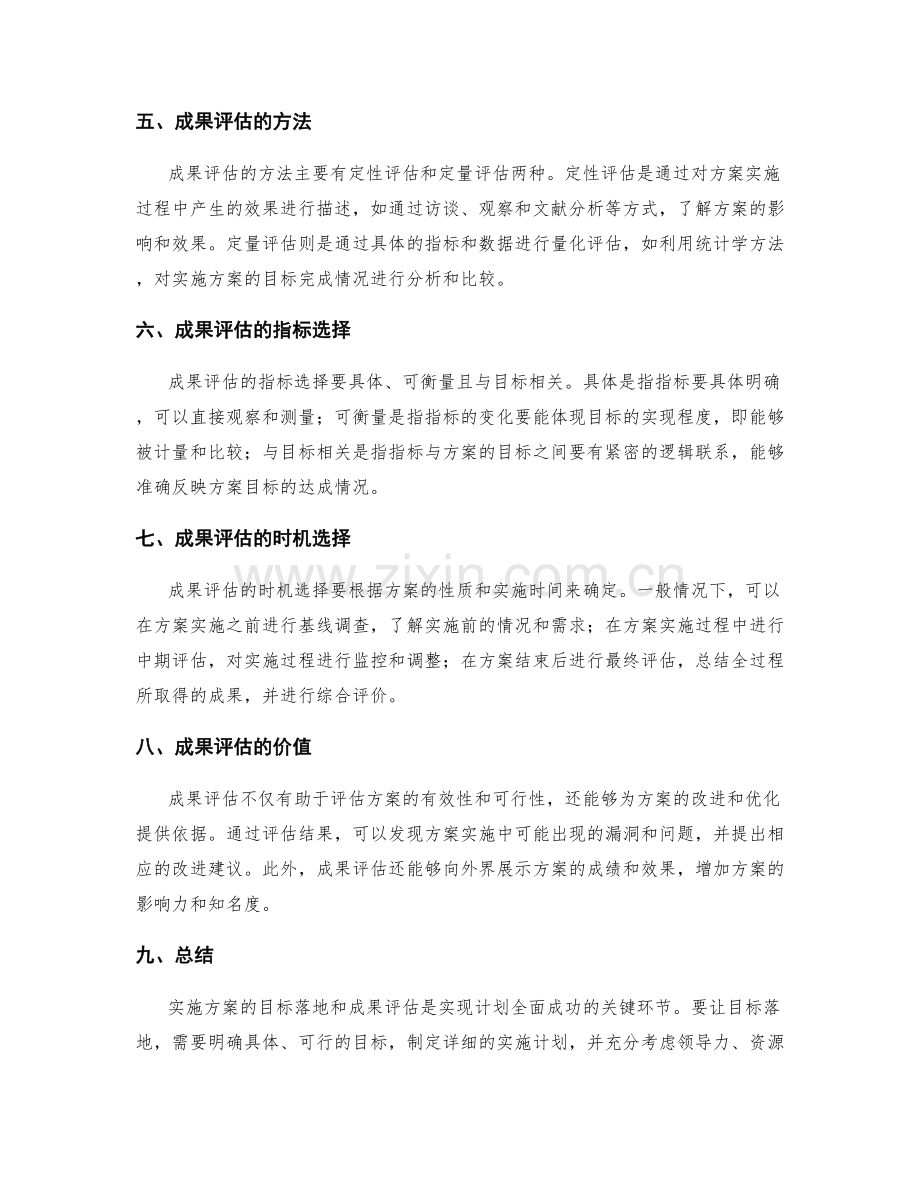 实施方案的目标落地和成果评估.docx_第2页