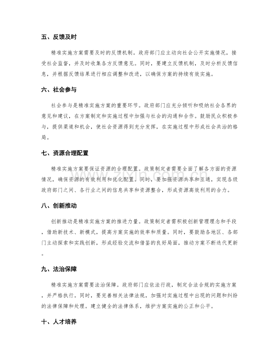 精准实施方案的关键要点.docx_第2页