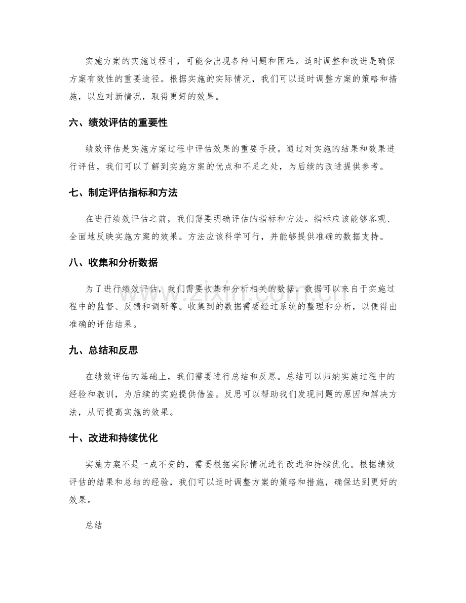 实施方案的实施路径与绩效评估.docx_第2页