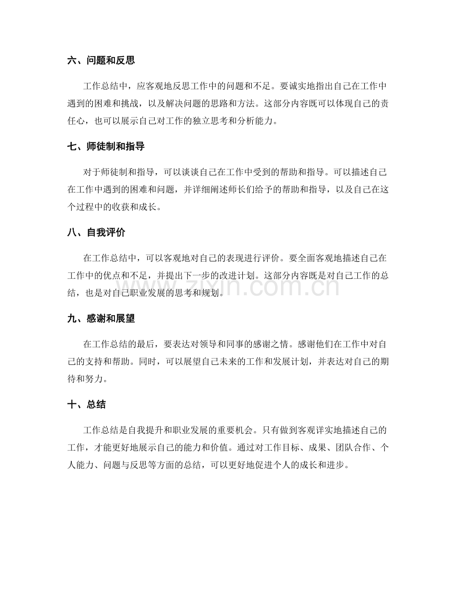 客观详实的工作总结撰写要点.docx_第2页