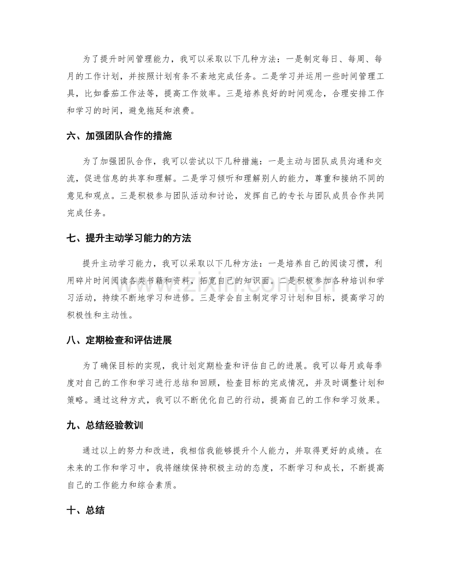 年终总结反思提升个人能力.docx_第2页