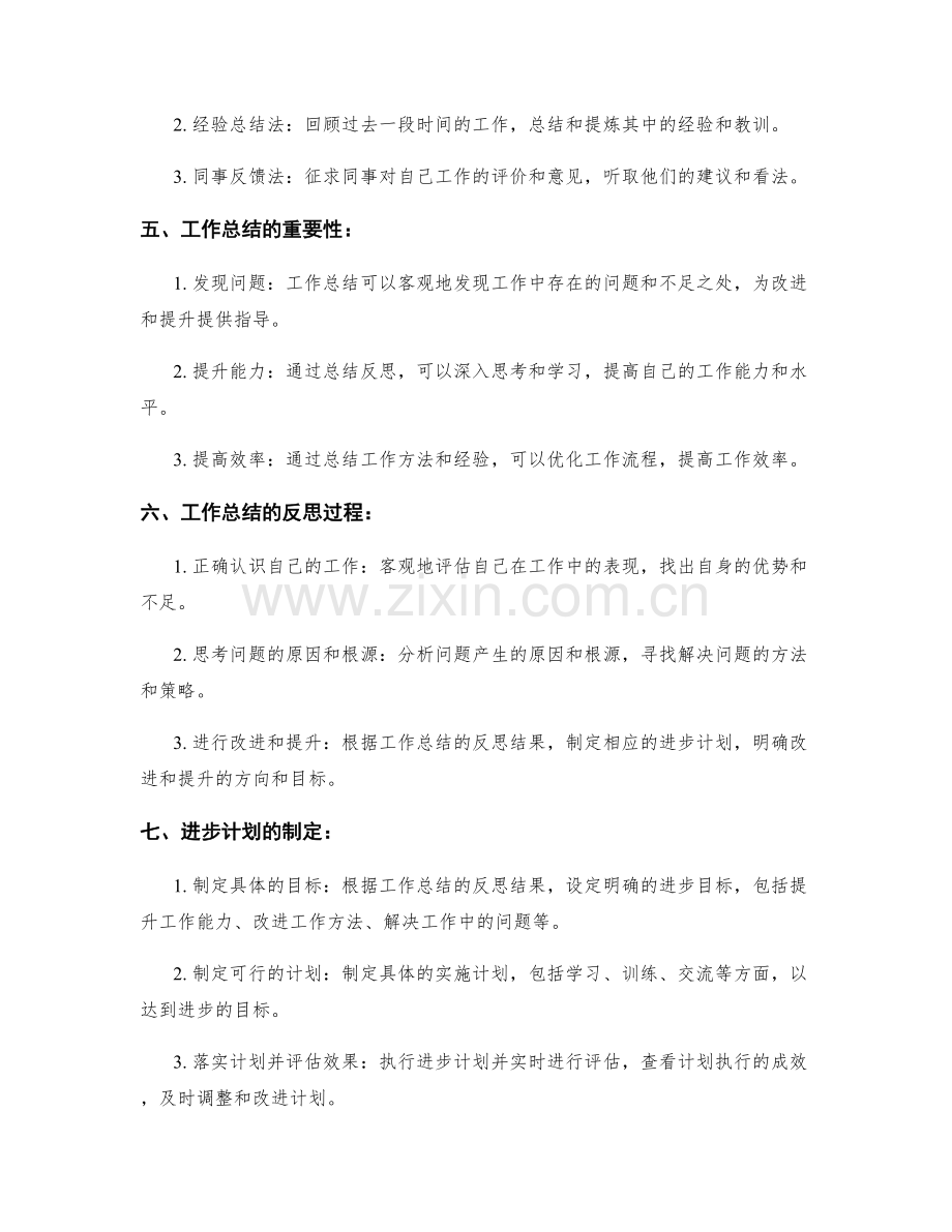 工作总结的反思与进步计划.docx_第2页