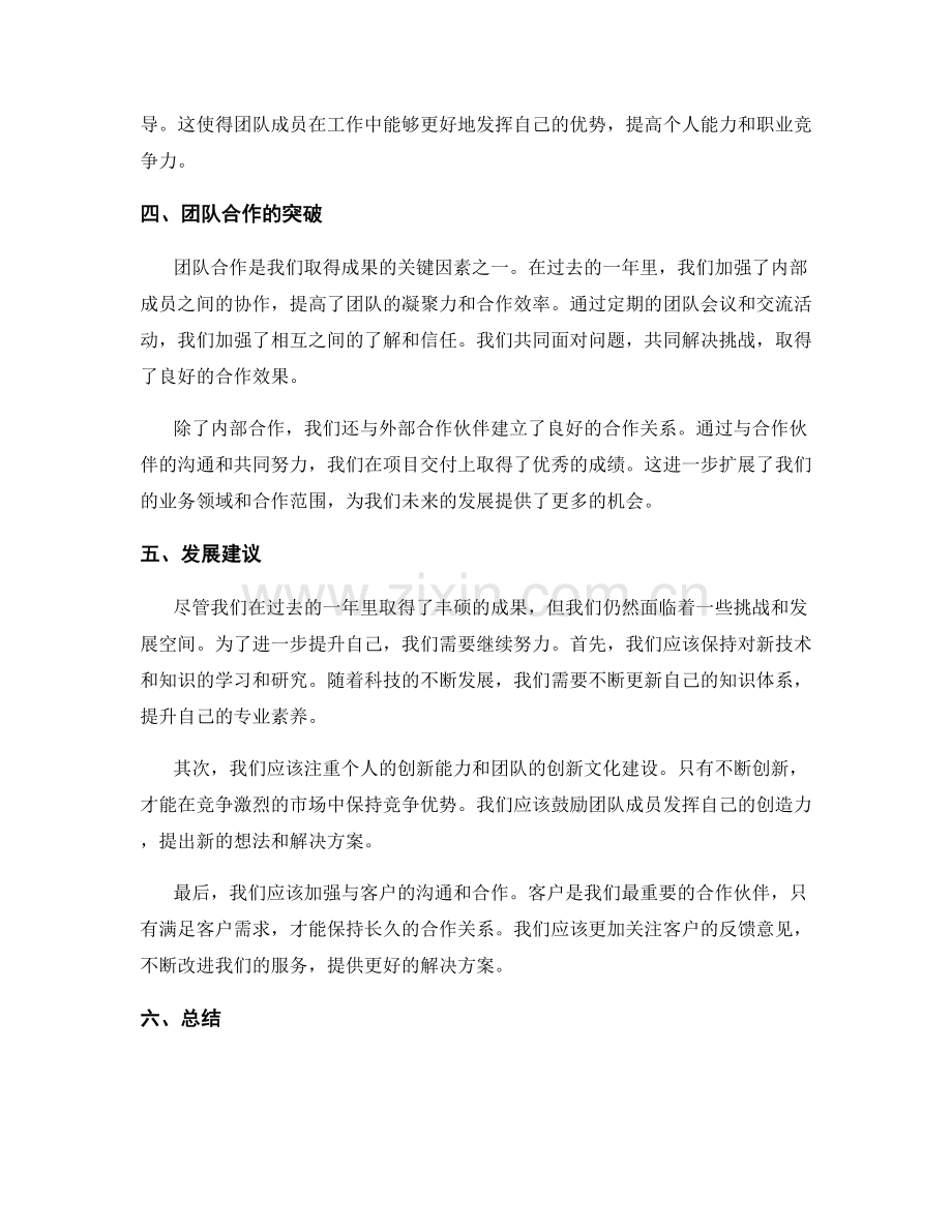 年终总结中的成果亮点与发展建议.docx_第2页