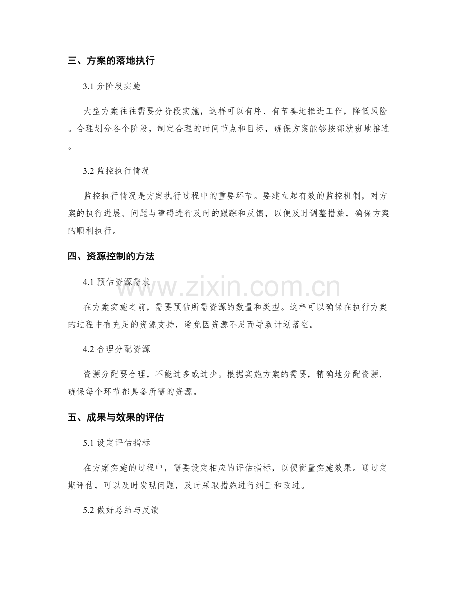 实施方案的执行过程与资源控制.docx_第2页