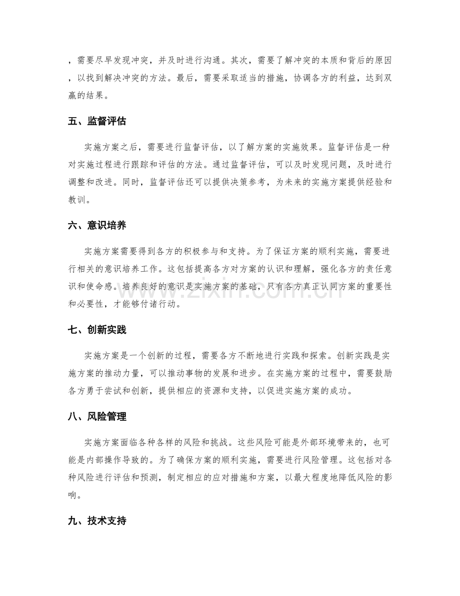 确保实施方案的协调与配合.docx_第2页