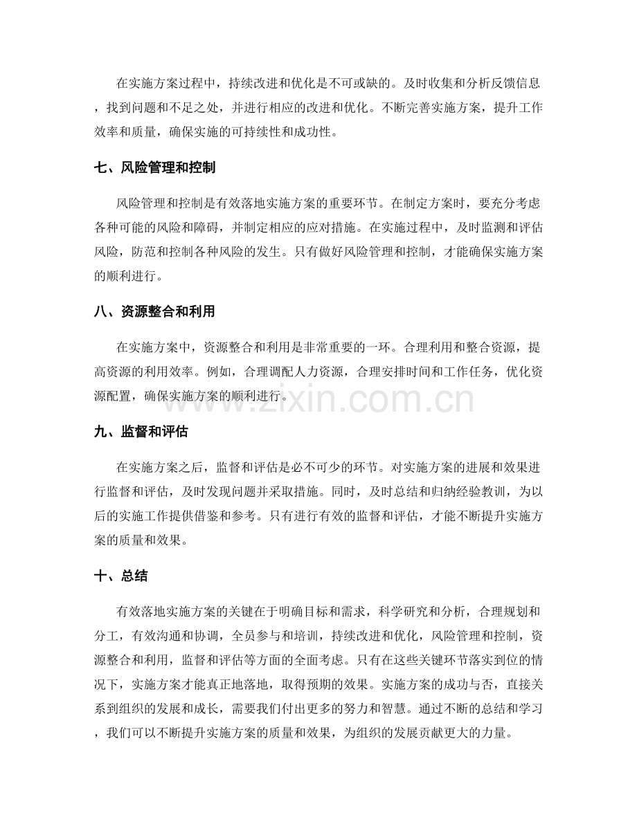 有效落地实施方案的关键.docx_第2页