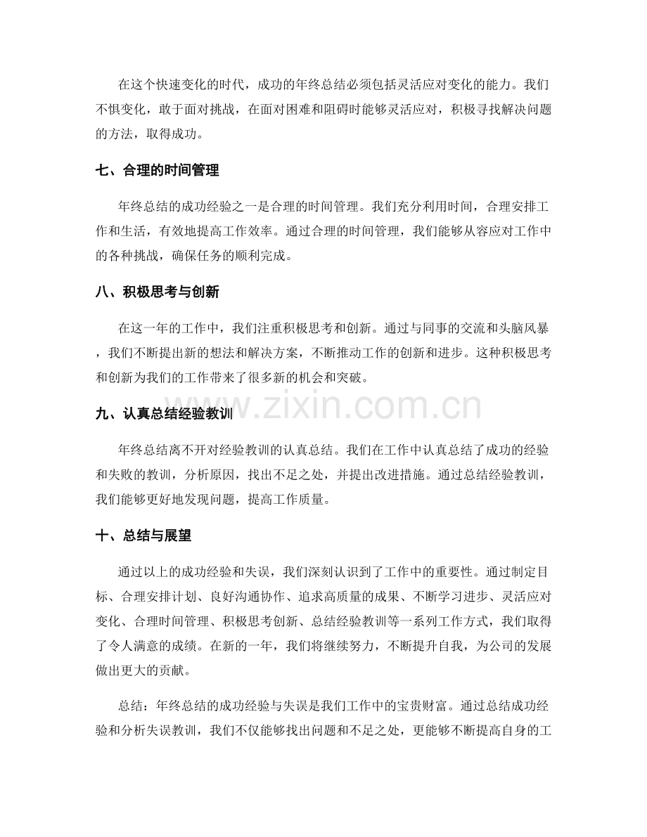 年终总结的成功经验与失误.docx_第2页