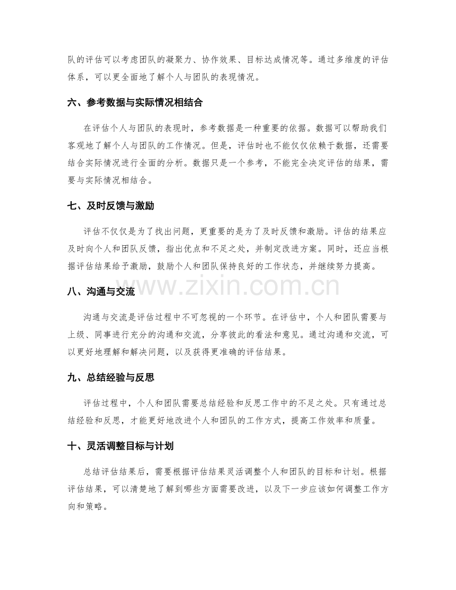 年终总结如何准确评估个人与团队表现.docx_第2页