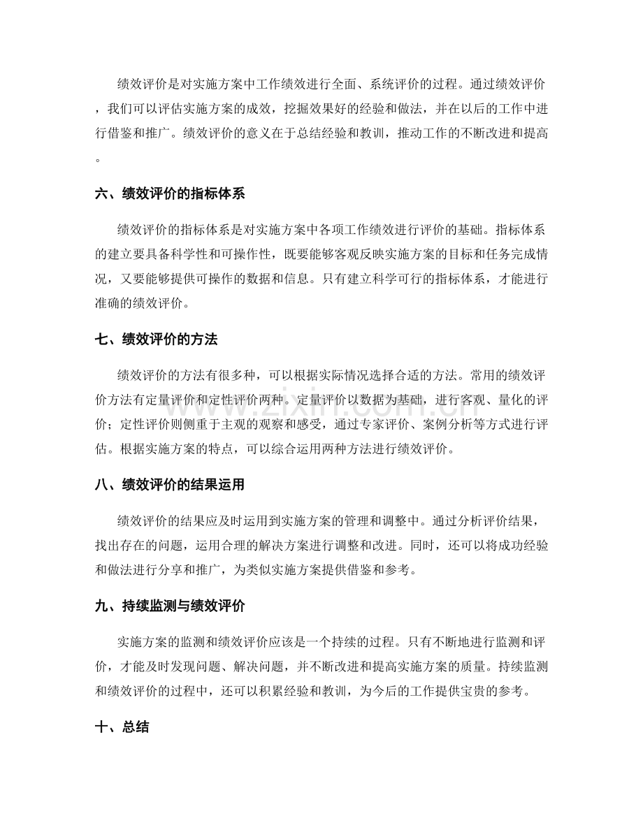 实施方案中的监测与绩效评价.docx_第2页