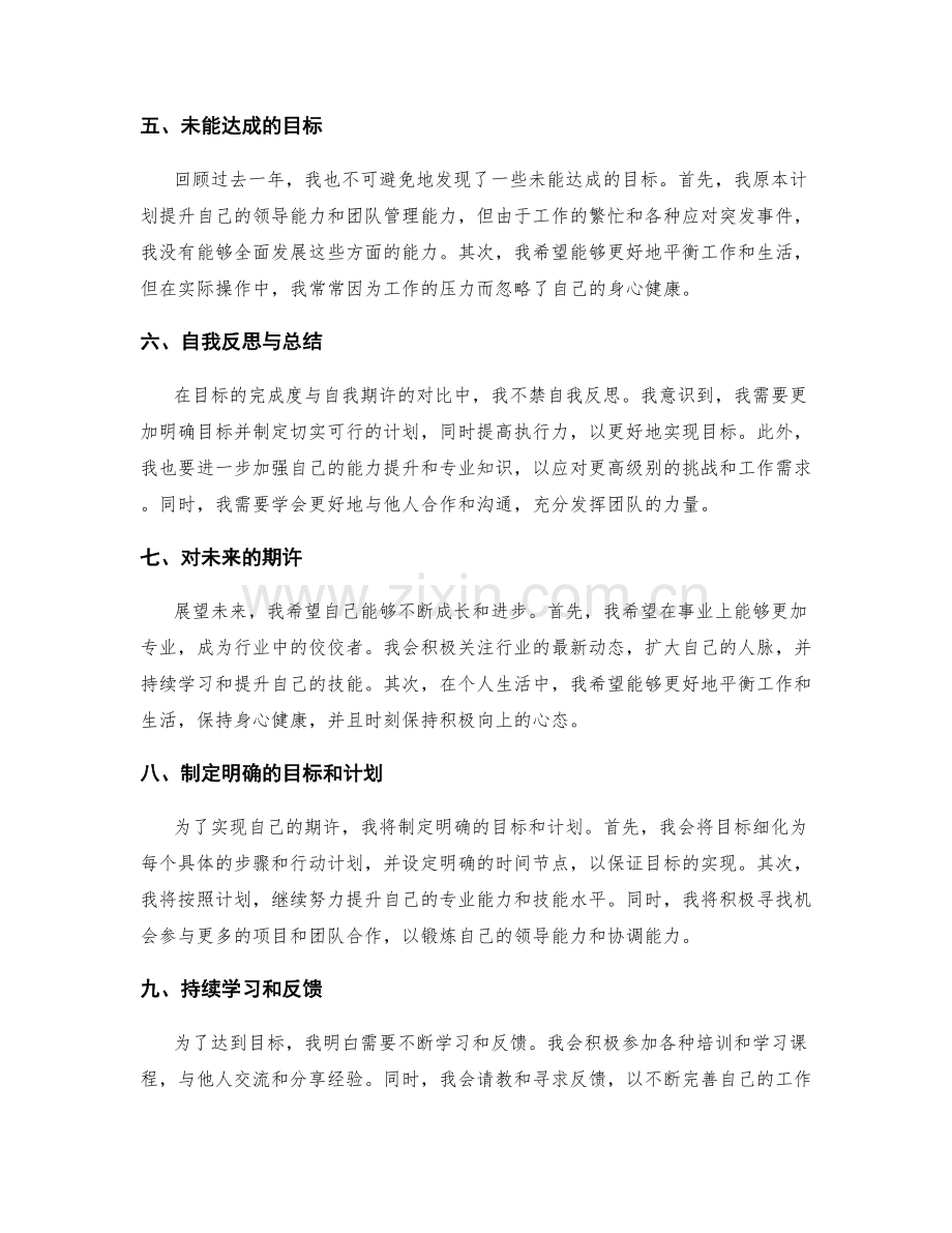 年终总结的目标完成度与自我期许.docx_第2页