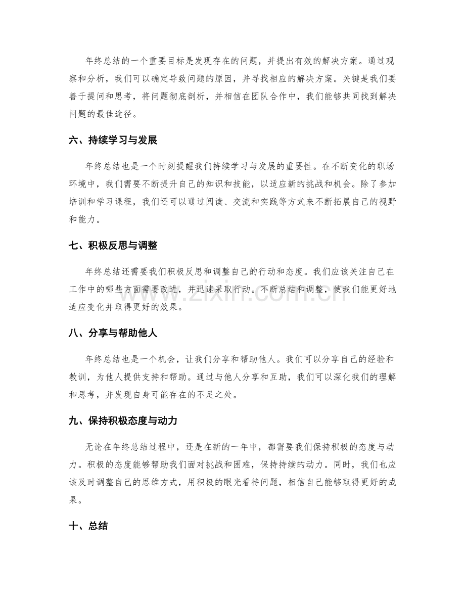 年终总结的改进与迭代.docx_第2页