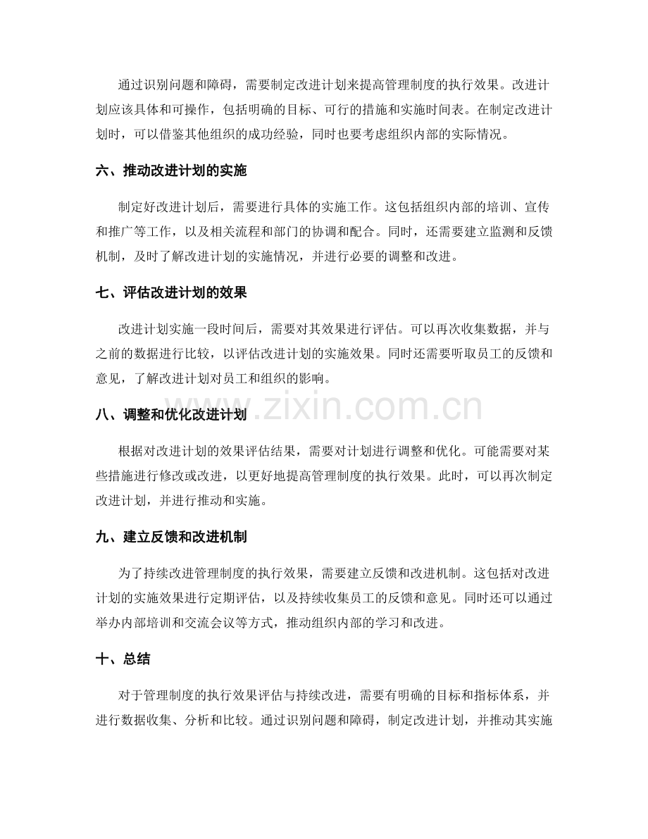 管理制度的执行效果评估与持续改进.docx_第2页