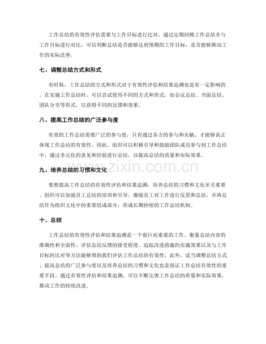 工作总结的有效性评估和结果追溯.docx_第2页