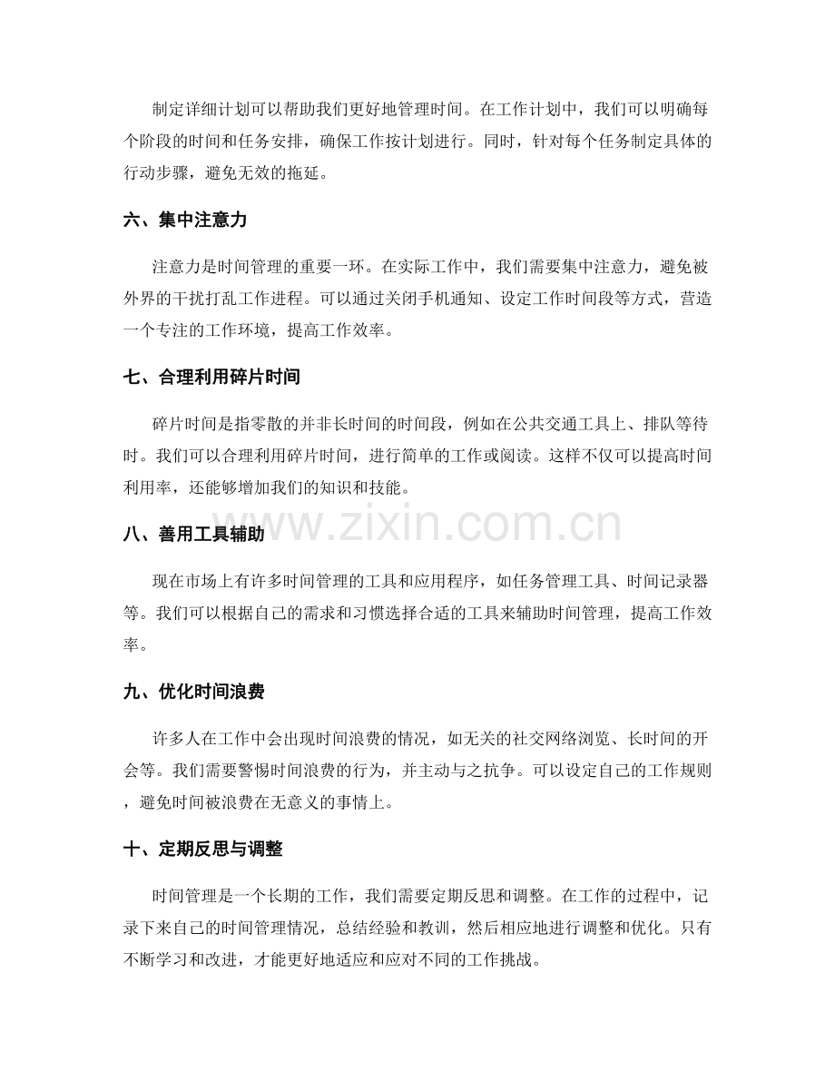 优化工作计划的时间管理实操.docx_第2页