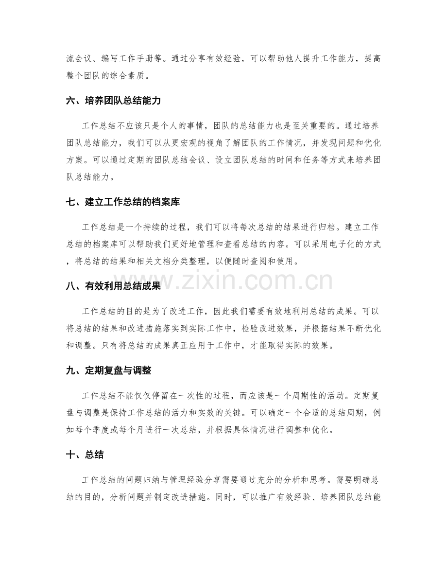 工作总结的问题归纳与管理经验分享.docx_第2页