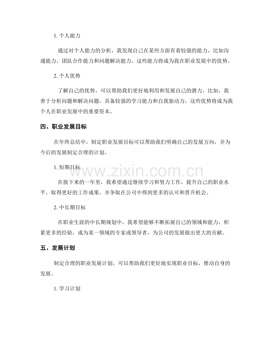 年终总结中的成果回顾与职业发展规划.docx_第2页