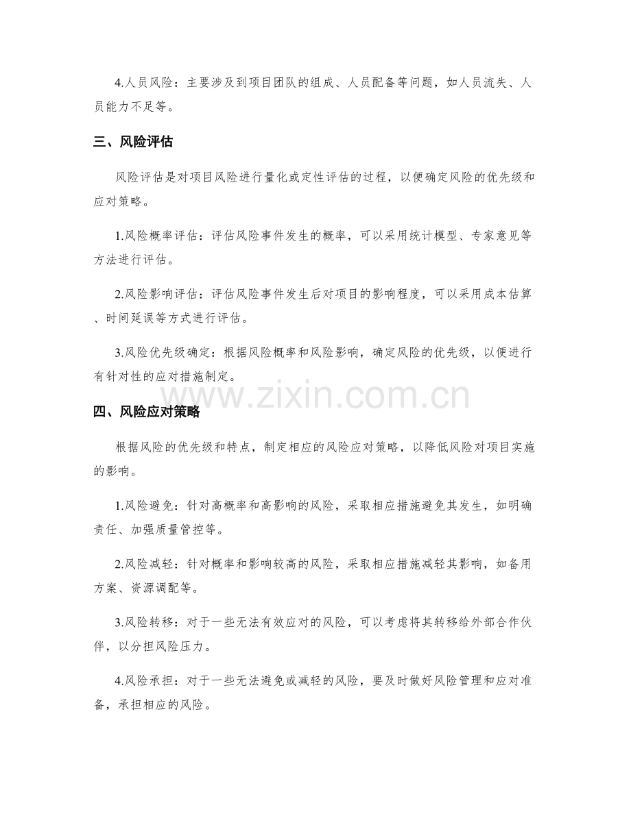 实施方案项目风险识别及应对措施.docx_第2页