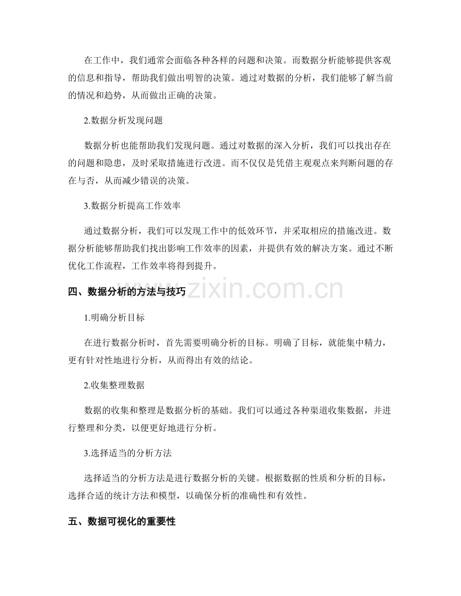 工作总结的核心要点和数据分析.docx_第2页