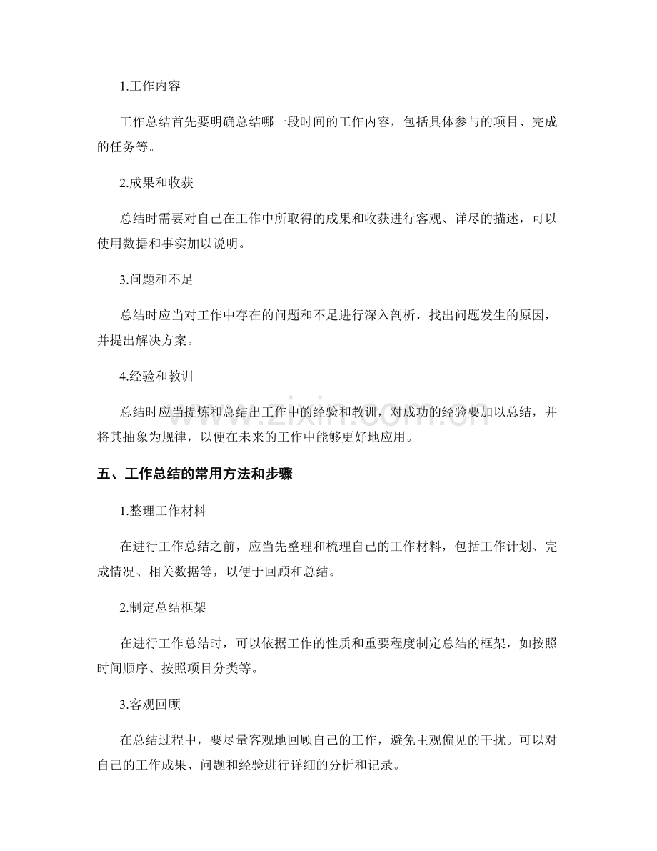 工作总结的信息汇总.docx_第2页