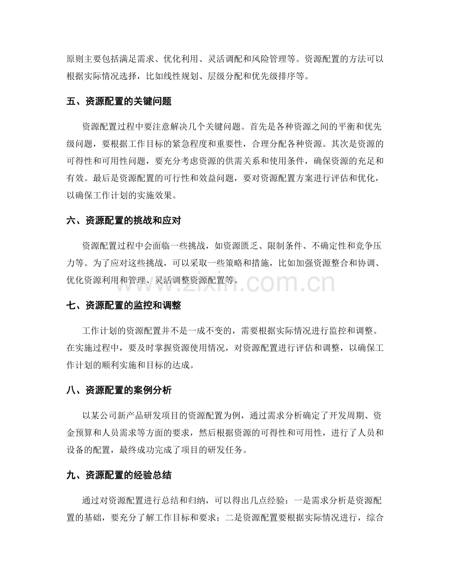 工作计划的需求分析与资源配置.docx_第2页