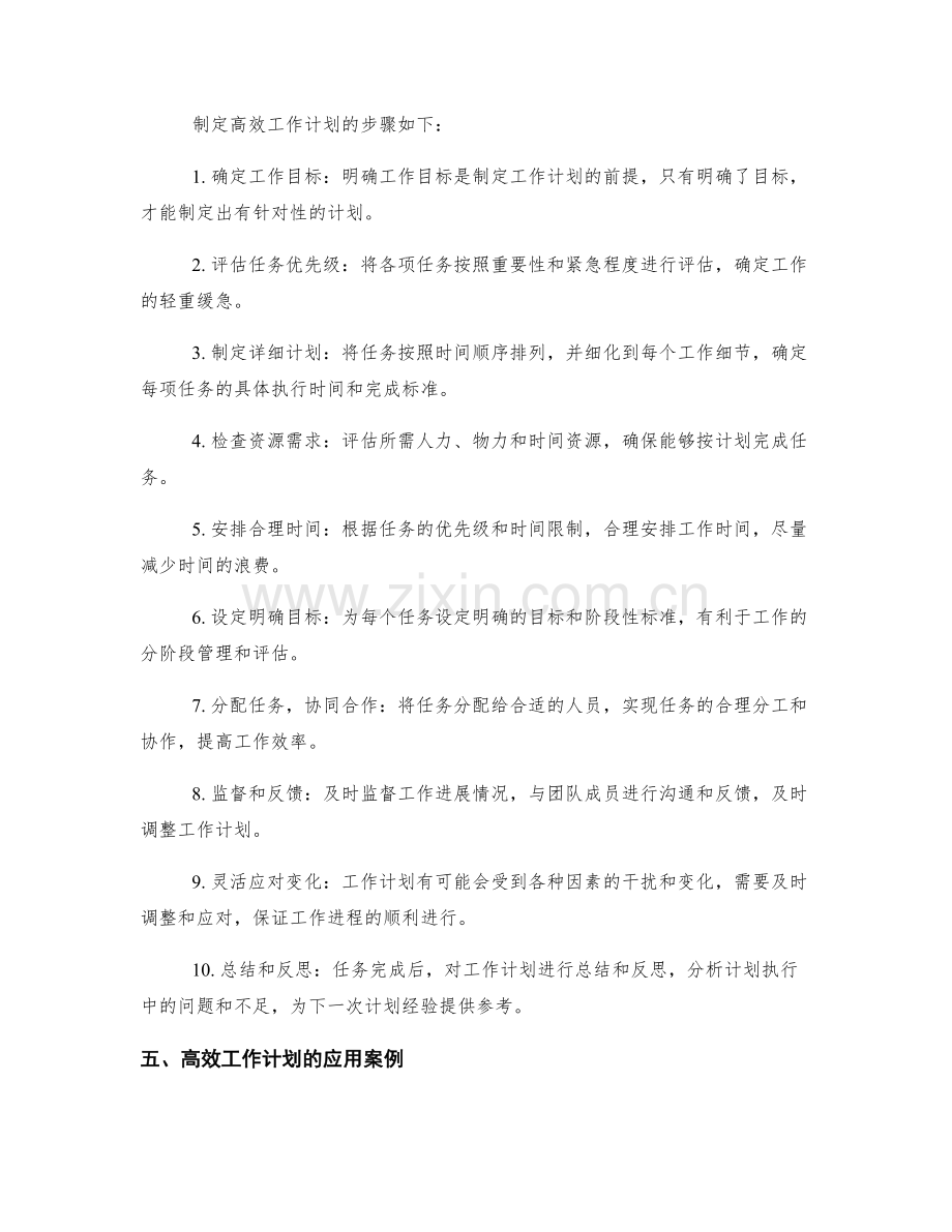 高效工作计划的可行性分析与应用.docx_第2页