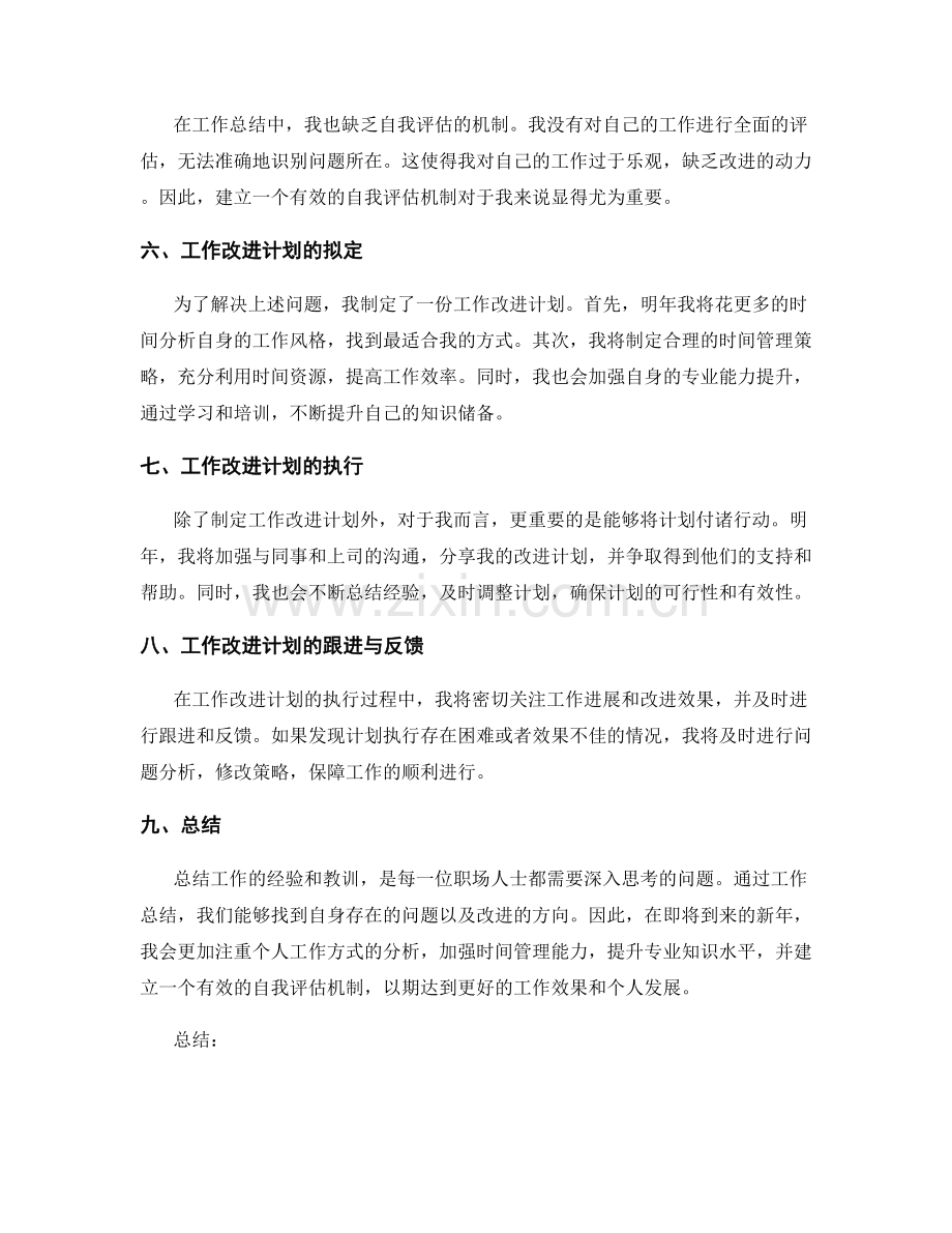 工作总结的问题思考与工作改进计划跟进反馈.docx_第2页