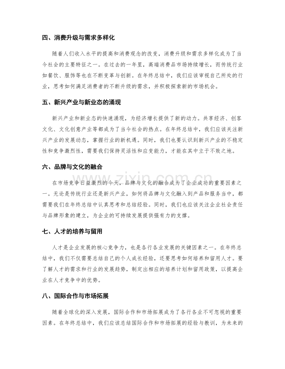 年终总结的行业趋势与发展机遇.docx_第2页