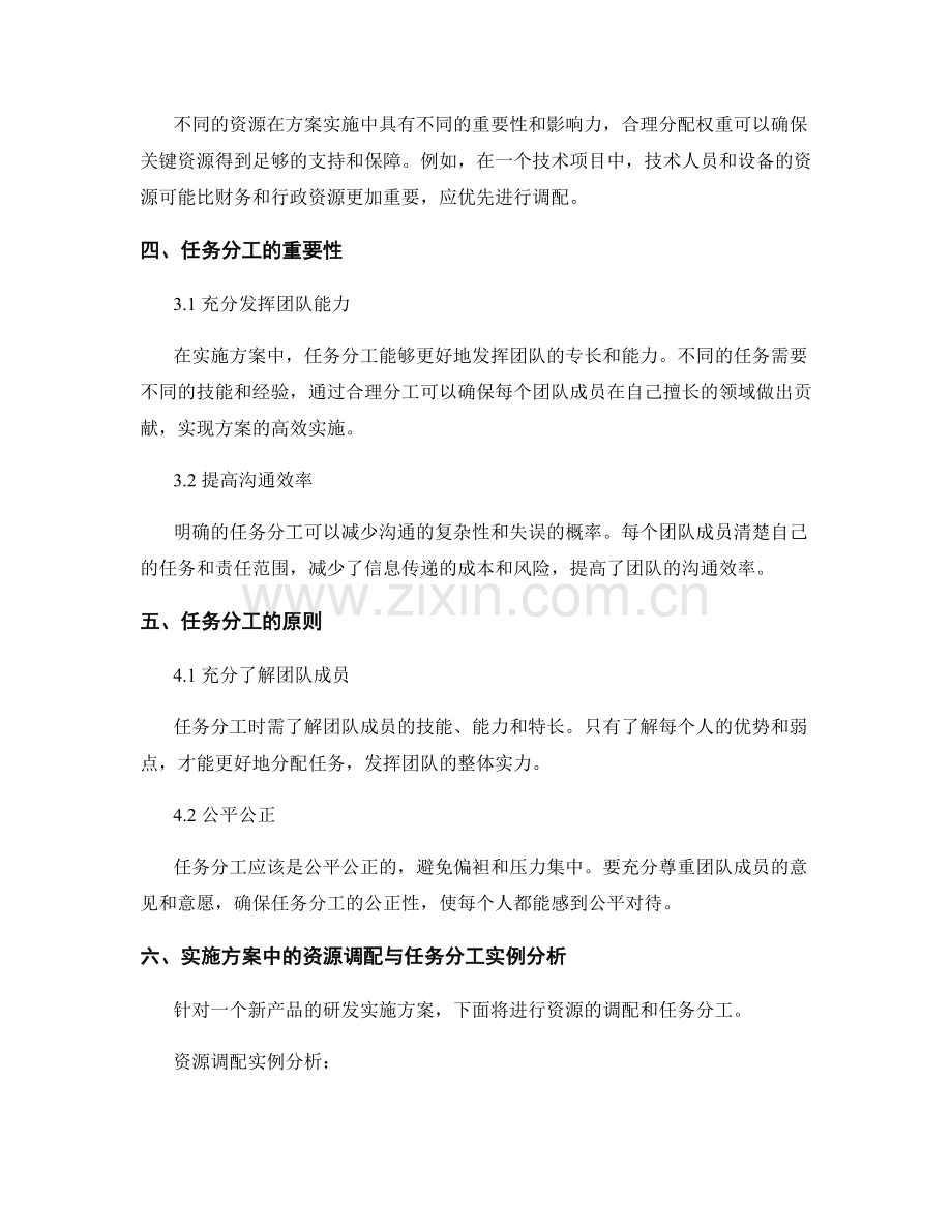 实施方案的关键资源调配与任务分工.docx_第2页