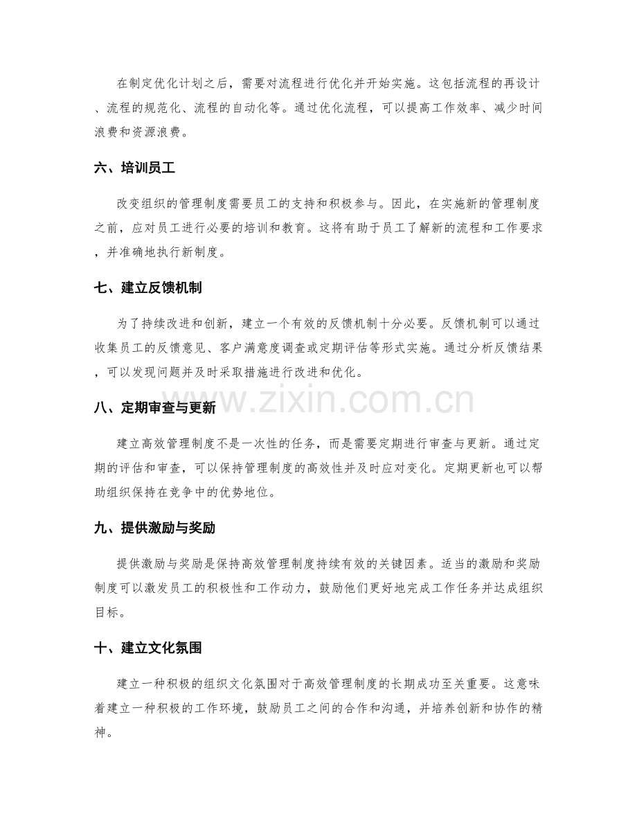 建立高效管理制度的步骤.docx_第2页