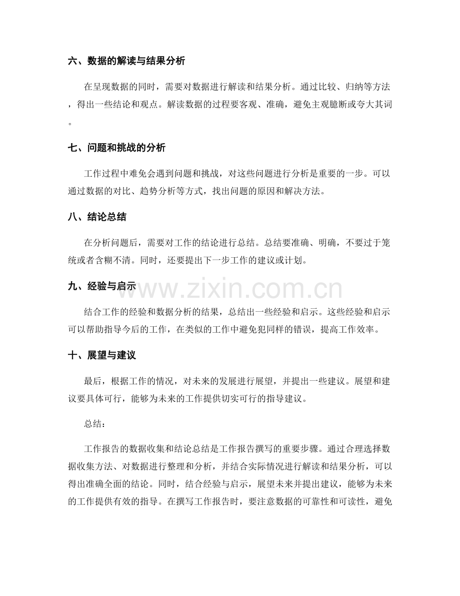 工作报告的数据收集与结论总结.docx_第2页