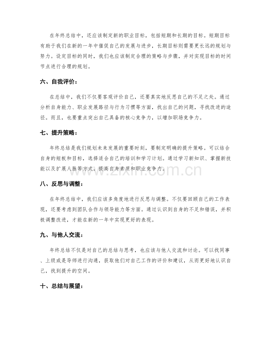 年终总结的重点呈现与自我定位策略.docx_第2页