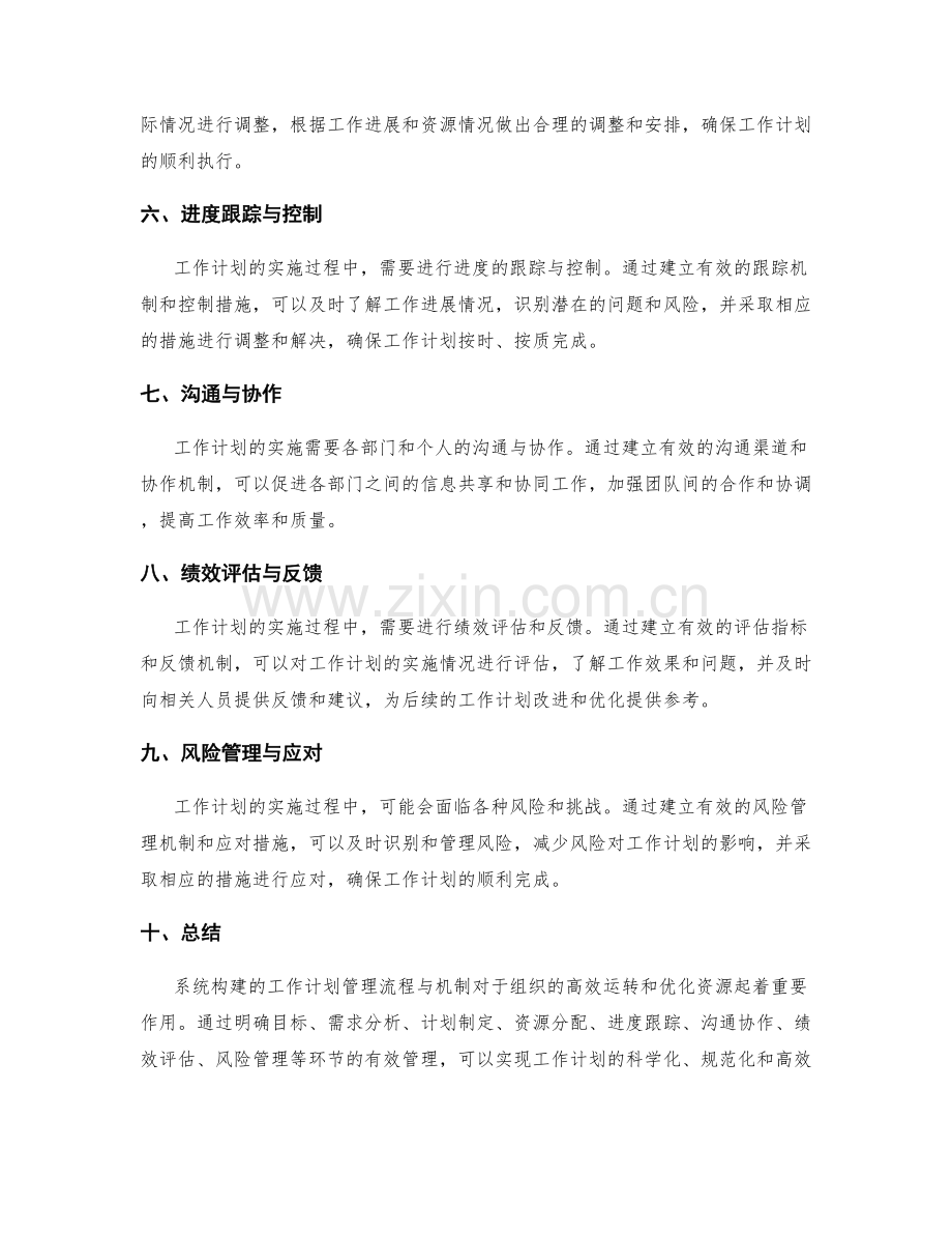 系统构建的工作计划管理流程与机制.docx_第2页