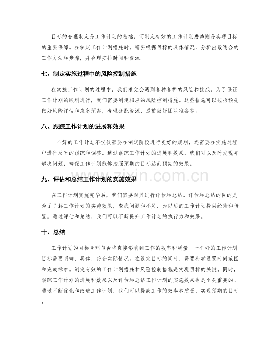 工作计划的目标合理和目标达成.docx_第2页