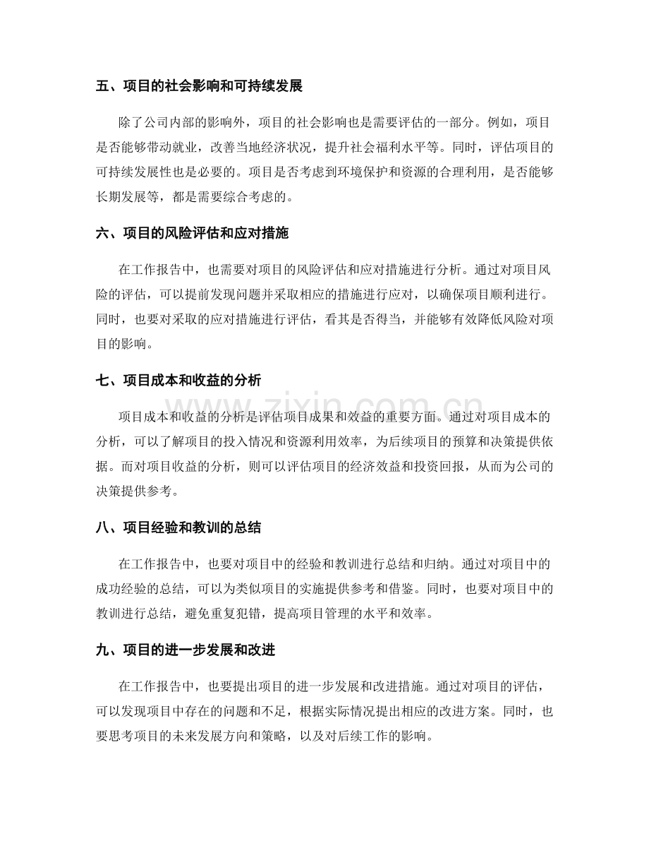 工作报告中的项目成果与效益评估.docx_第2页