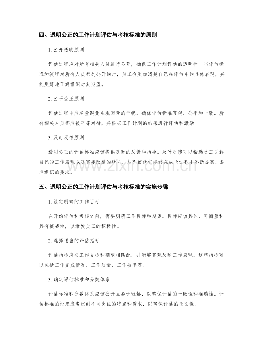 透明公正的工作计划评估与考核标准.docx_第2页