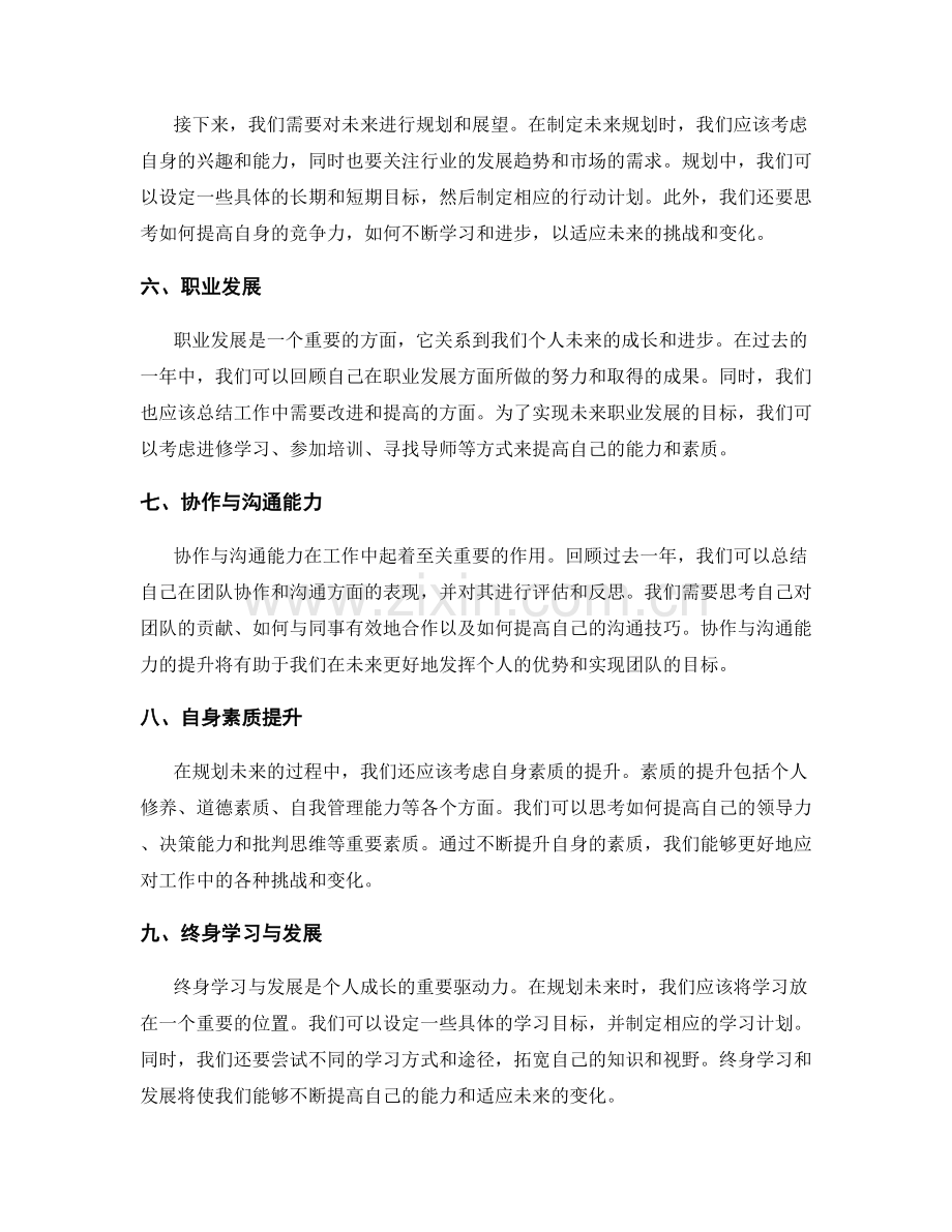 年终总结的目标评估与未来规划展望.docx_第2页