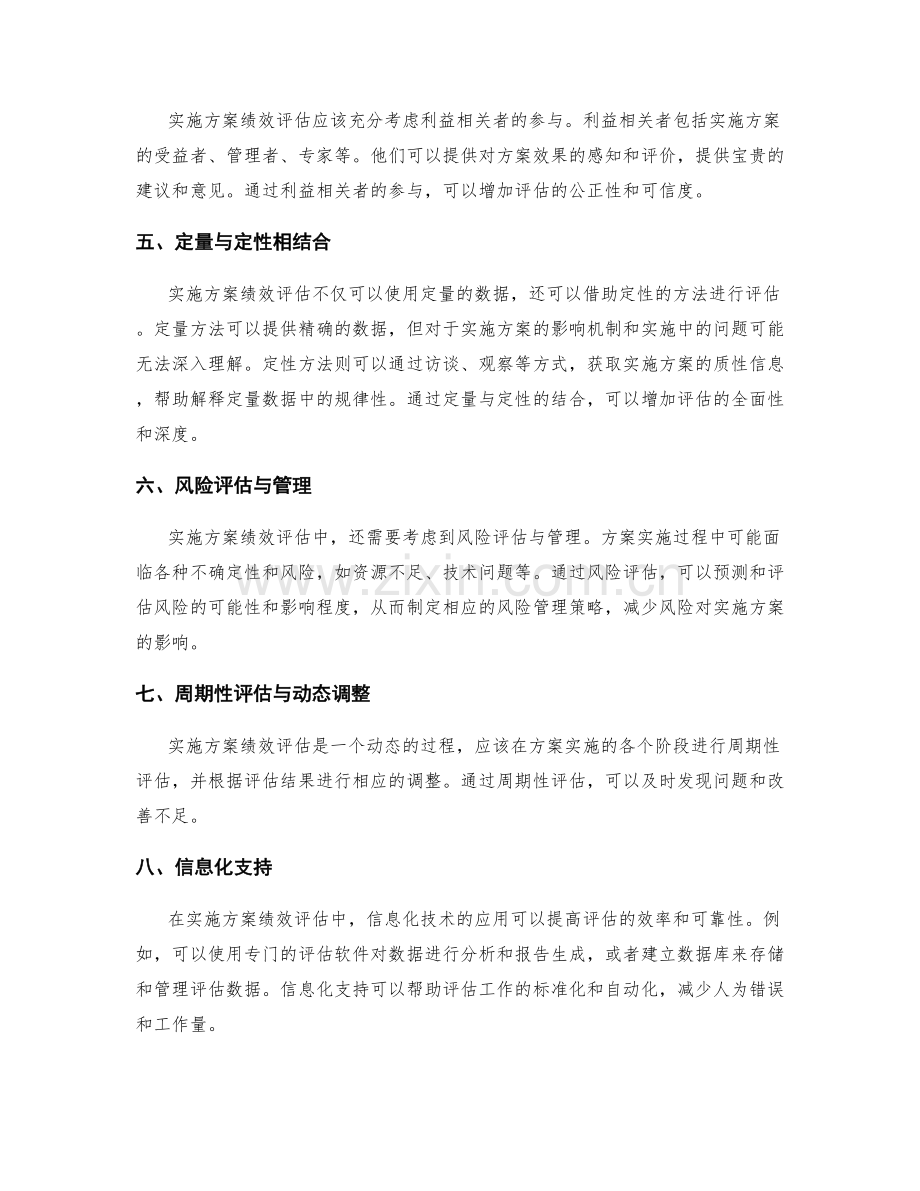 实施方案绩效评估的科学方法与工具.docx_第2页