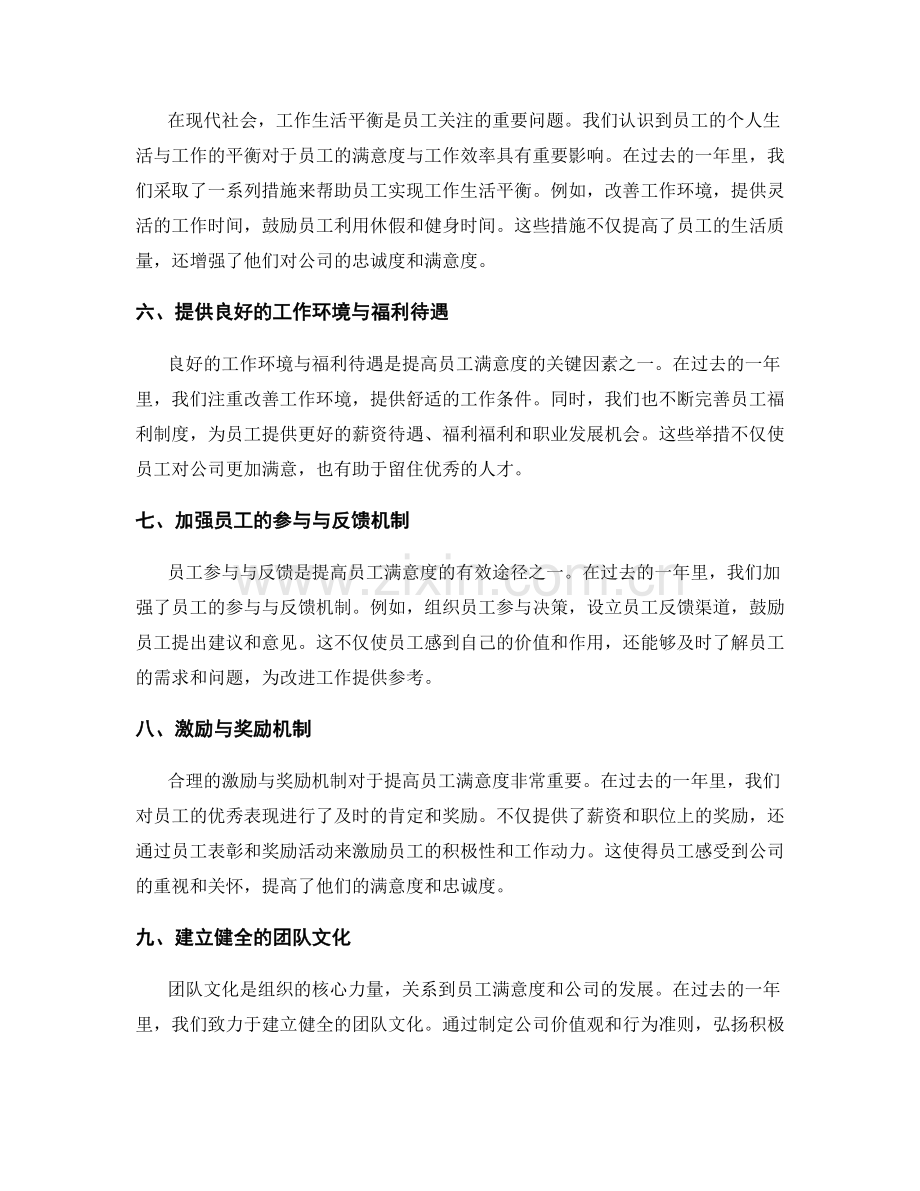 年终总结与员工满意度的提升.docx_第2页