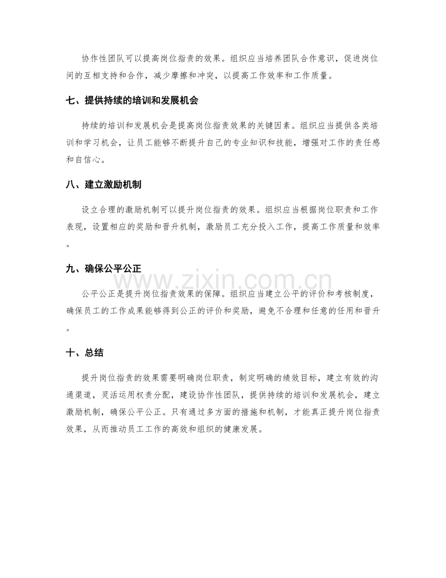 提升岗位指责的效果.docx_第2页