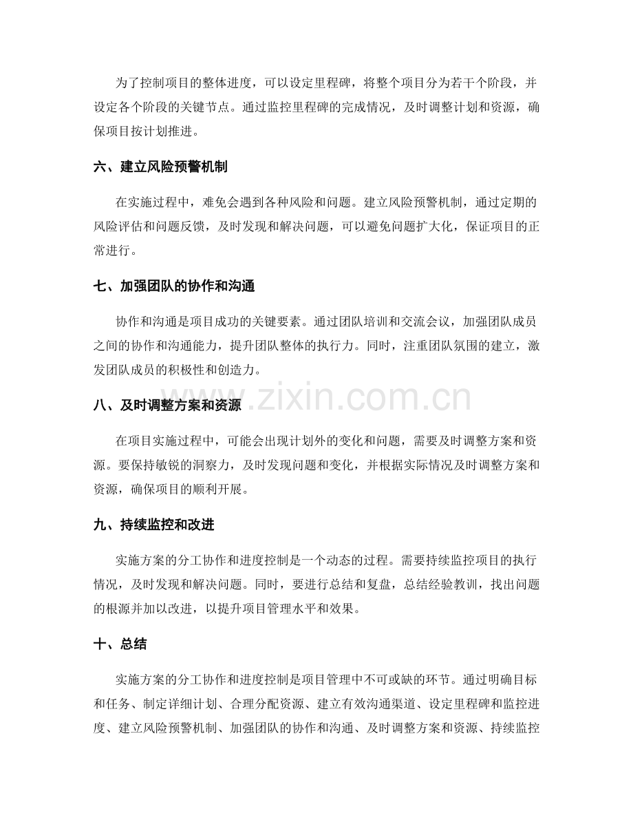 实施方案的分工协作和进度控制.docx_第2页