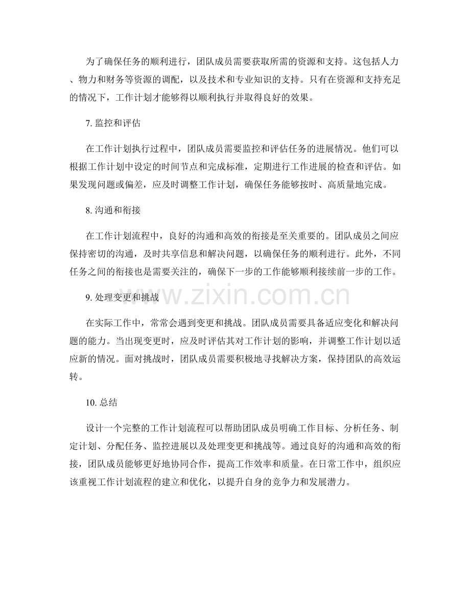 设计一个完整的工作计划流程.docx_第2页