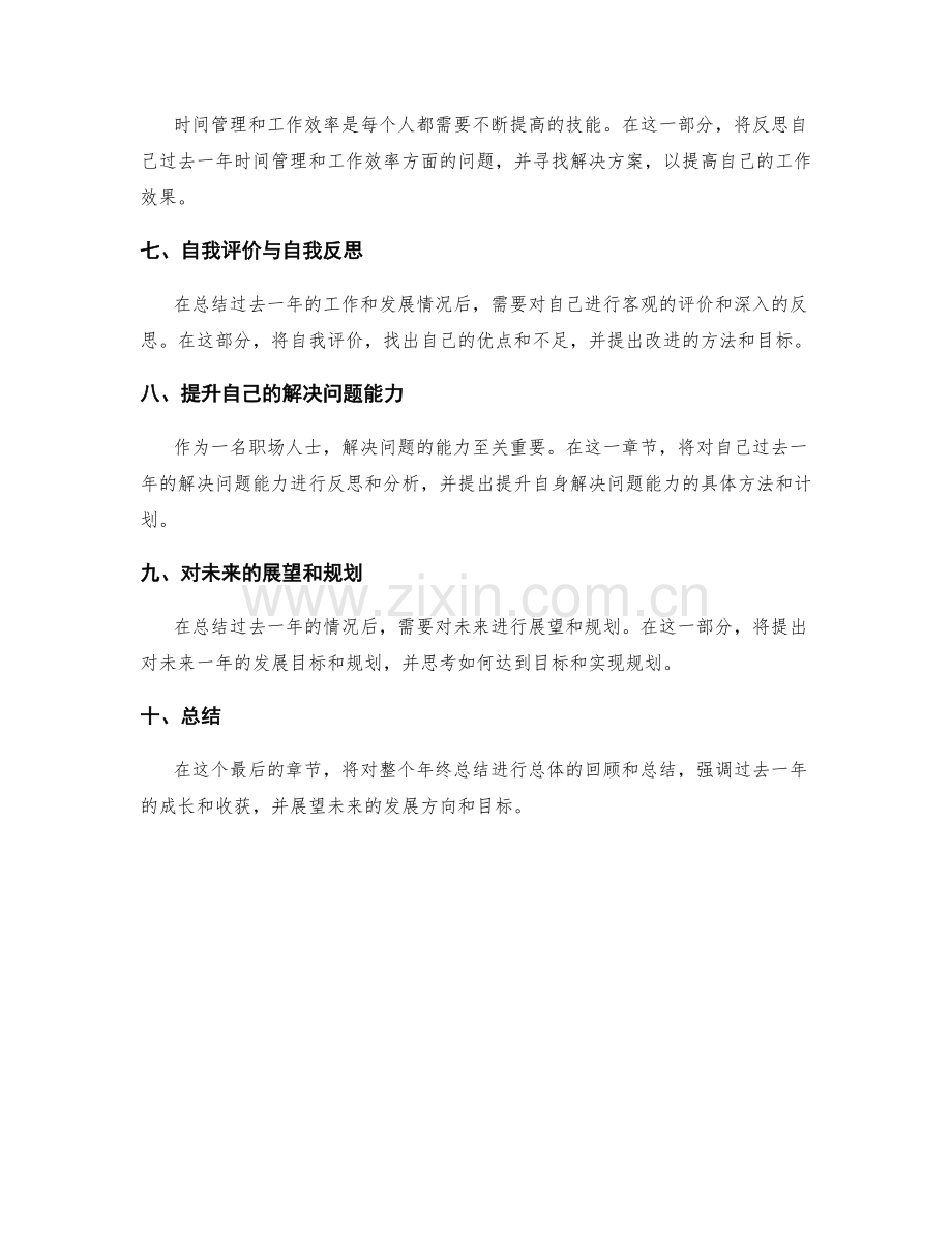 透彻分析的年终总结.docx_第2页