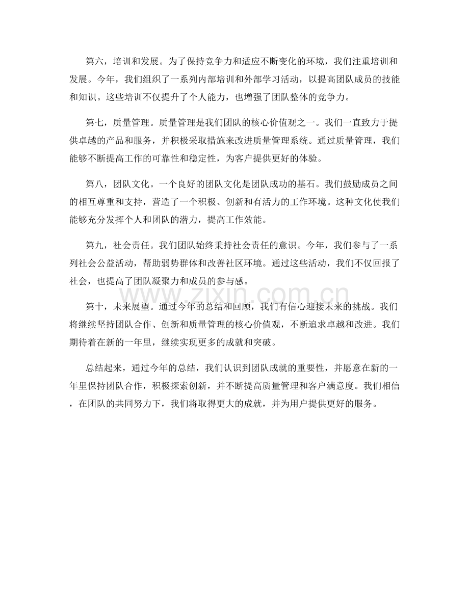 年终总结的重要数据与成就展示.docx_第2页