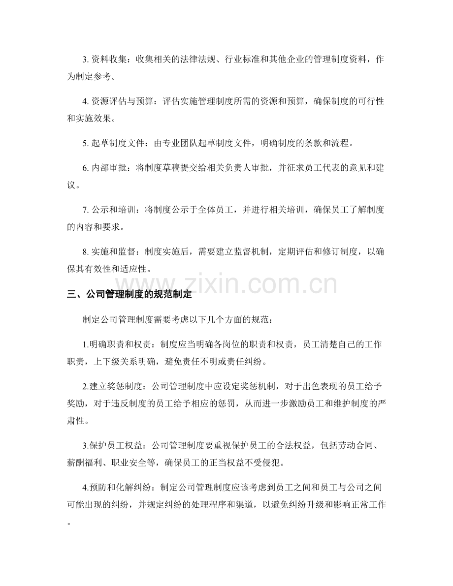 公司管理制度的流程与规范制定.docx_第2页