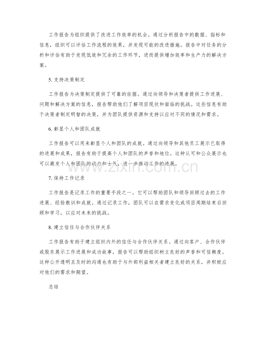 工作报告的重要性和影响力分析.docx_第2页