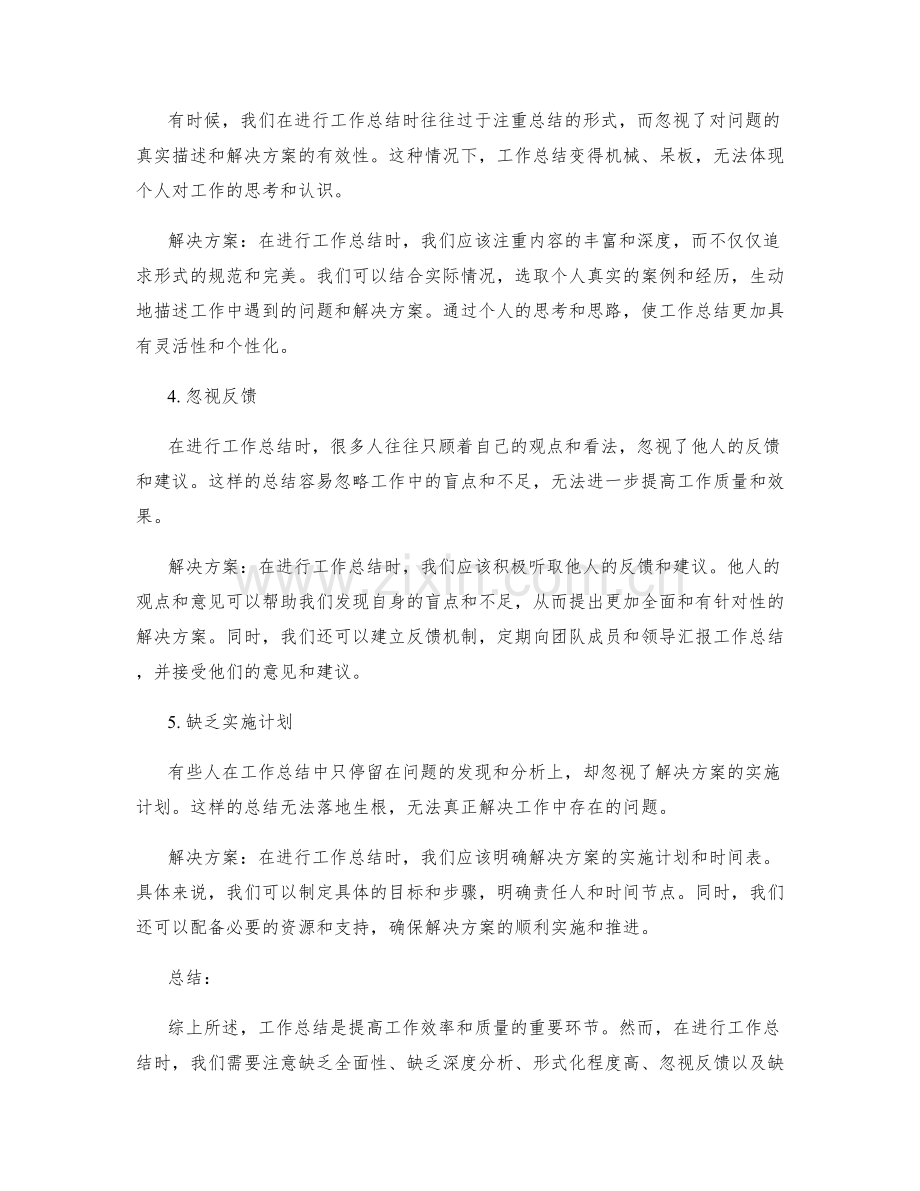 工作总结的重要问题梳理和解决方案.docx_第2页