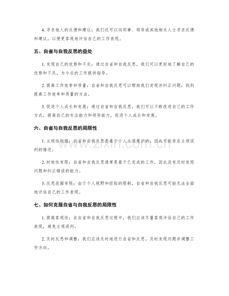 工作总结的自省与自我反思.docx_第2页